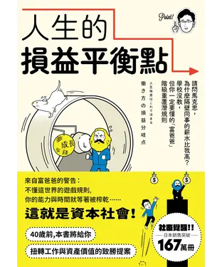 書封 人生的損益平衡點