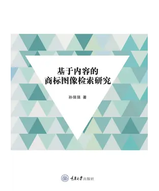 書封 基于内容的商标图像检索研究