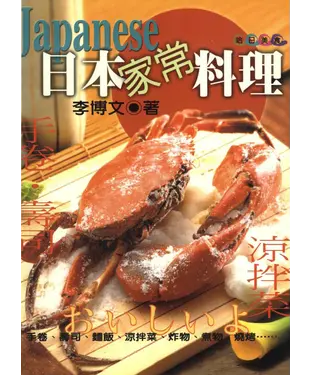 書封 日本家常料理