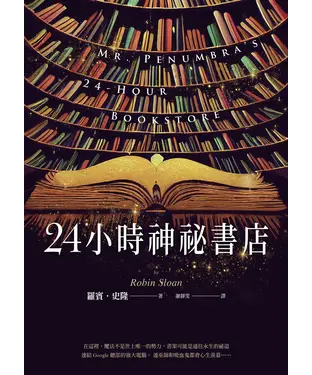 書封 24小時神祕書店