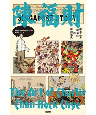 書封 漫畫之王陳福財的新加坡史