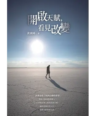 書封 開啟天賦，看見改變