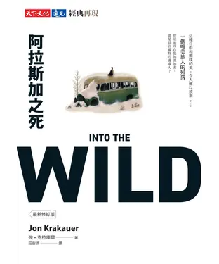 書封 阿拉斯加之死