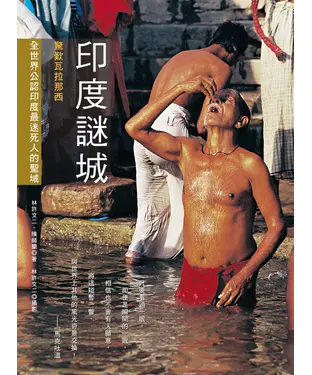 書封 印度謎城