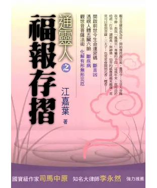 書封 通靈人之福報存摺
