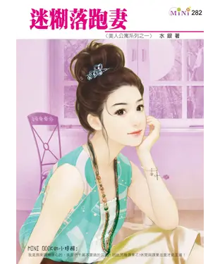 書封 迷糊落跑妻