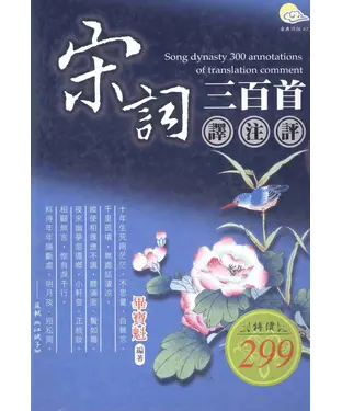 書封 宋詞三百首