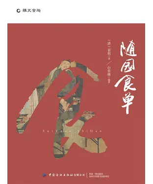 書封 随园食单