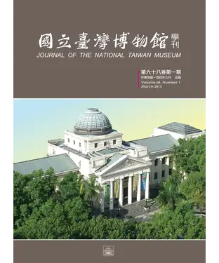 書封 國立臺灣博物館學刊
