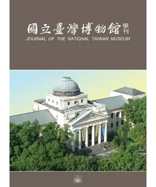 書封 國立臺灣博物館學刊