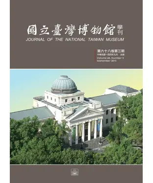 書封 國立臺灣博物館學刊