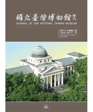 書封 國立臺灣博物館學刊