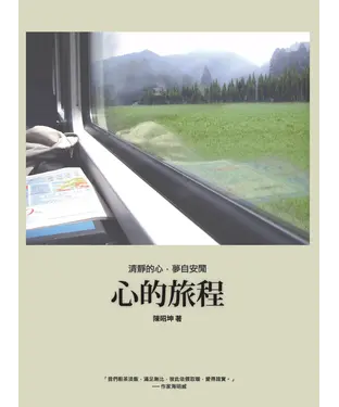 書封 心的旅程