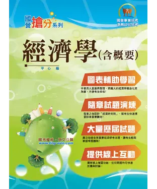 書封 經濟學（含概要）