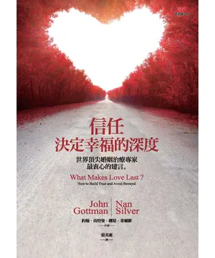 書封 信任，決定幸福的深度