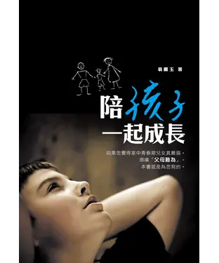 書封 陪孩子一起成長