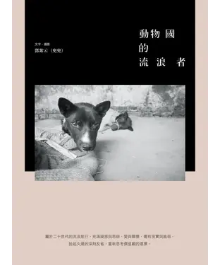 書封 動物國的流浪者