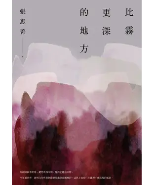 書封 比霧更深的地方