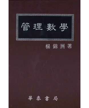書封 管理數學