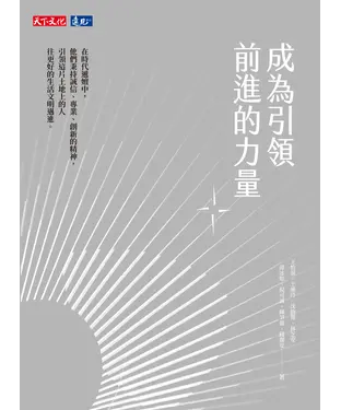書封 成為引領前進的力量